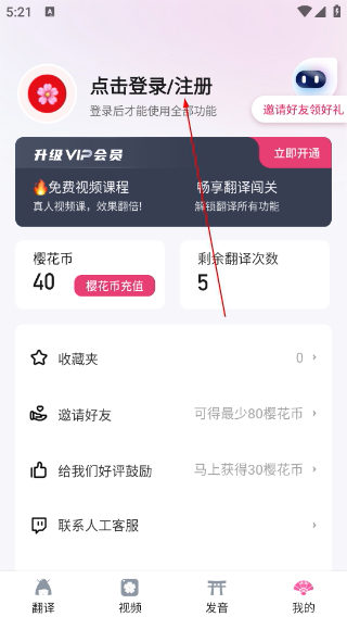 日语翻译助手