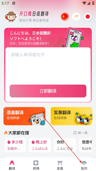 日语翻译助手