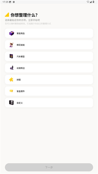 我的物品app