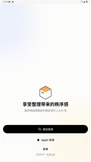 我的物品app