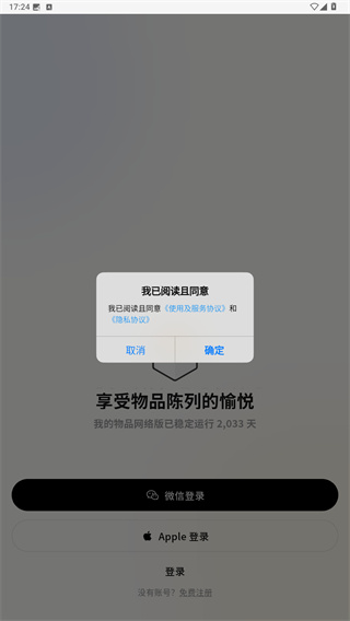 我的物品app