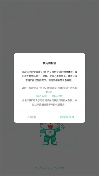 悦滋补