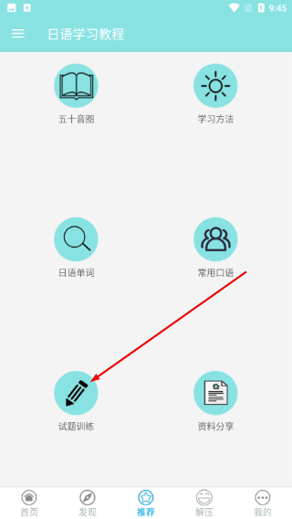 日语学习教程