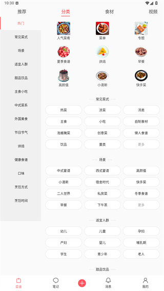 美食天下app