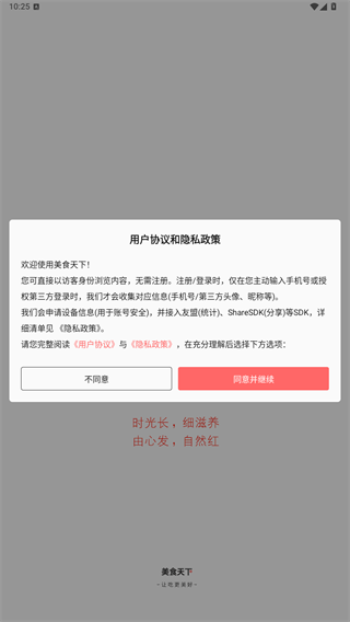 美食天下app