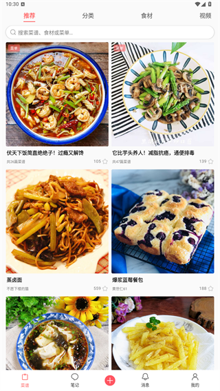 美食天下app