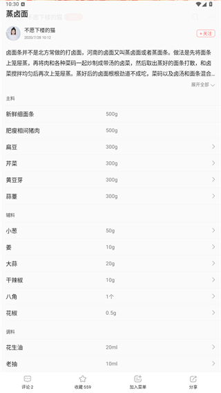 美食天下app