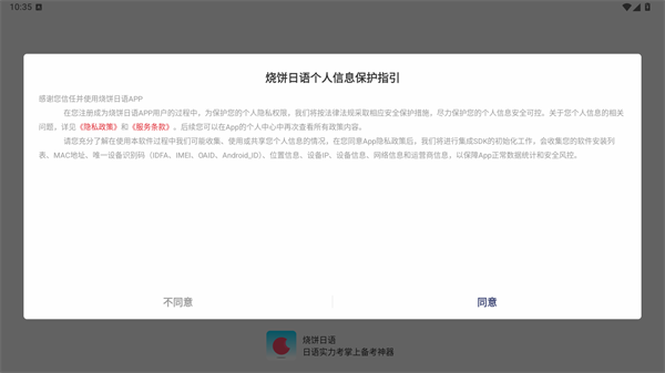烧饼日语app