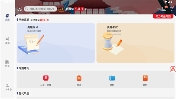 烧饼日语app