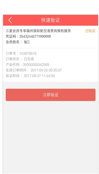 中国人保商家版