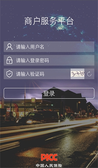 中国人保商家版