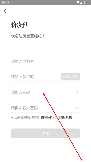 智慧经纪人
