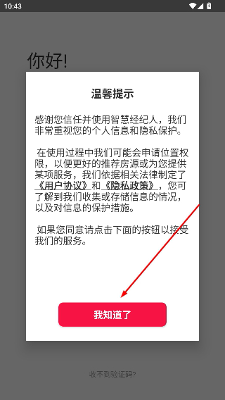 智慧经纪人