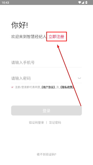 智慧经纪人