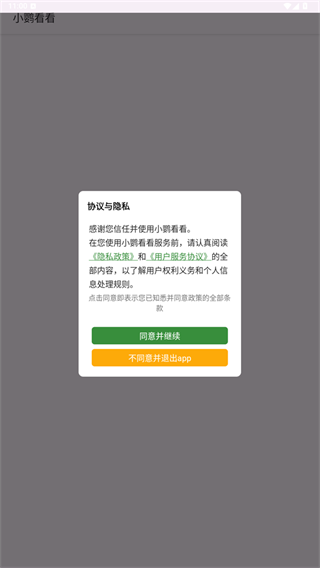 小鹦看看
