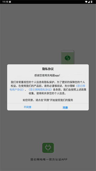 充电圈最新版