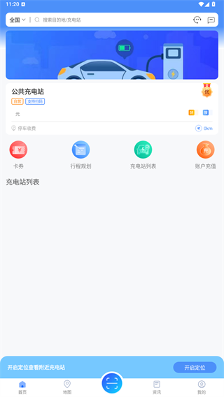 充电圈最新版