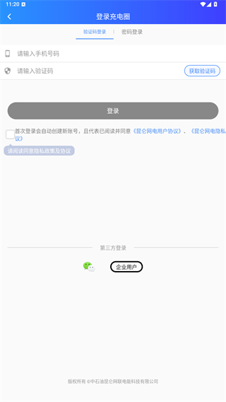 充电圈最新版