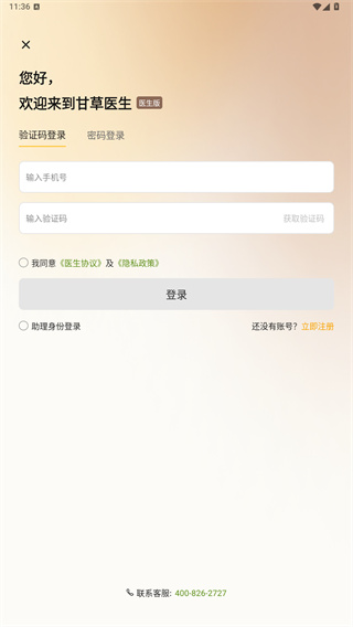 甘草医生