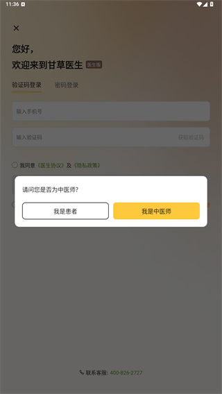甘草医生