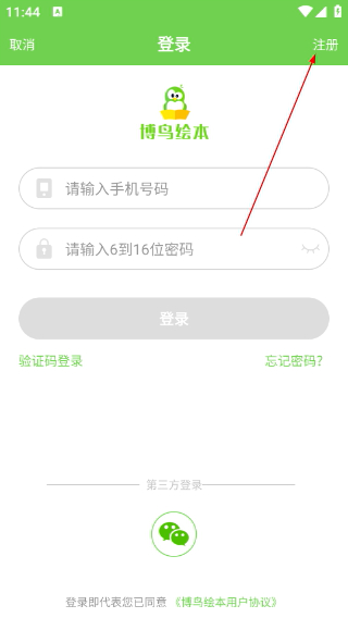 博鸟绘本