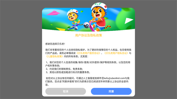 贝乐虎英语最新版
