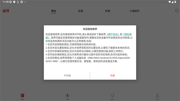 商界