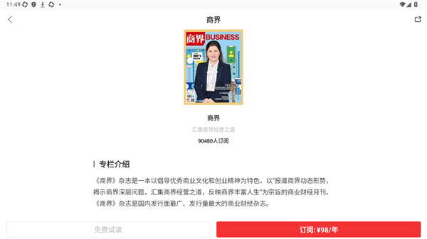 商界