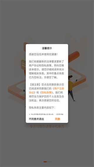 优健康app