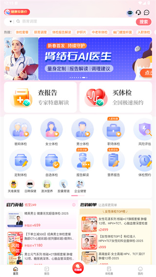优健康app