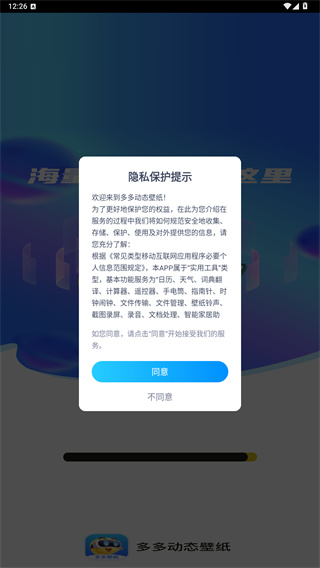 多多动态壁纸app