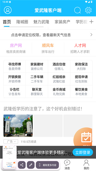 爱武隆app