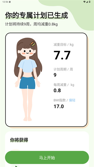 番茄轻断食最新版
