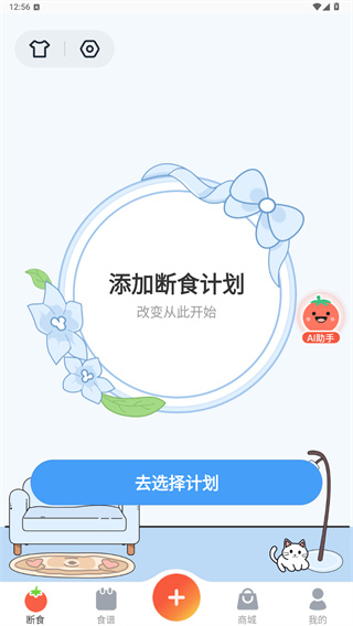 番茄轻断食最新版