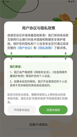 番茄轻断食最新版