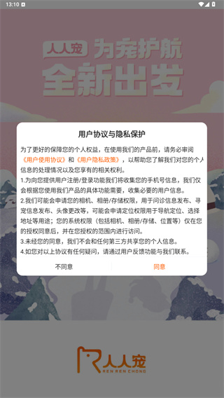 人人宠