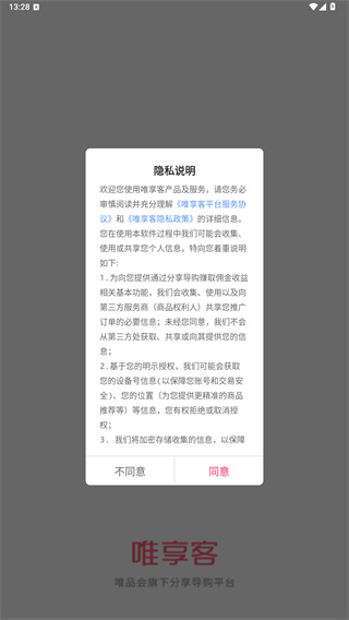 唯享客app