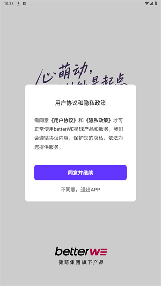 betterWE星球app