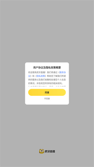 虎牙