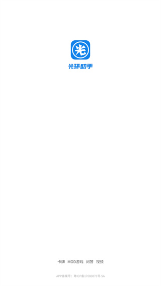 光环助手官方版