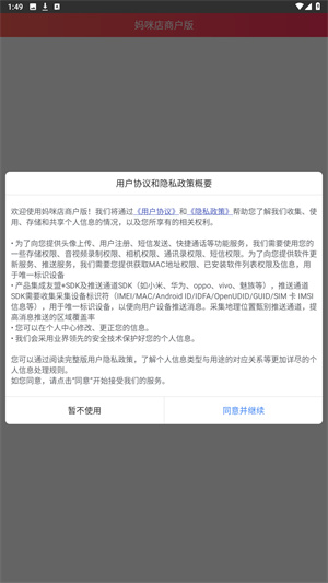 妈咪店商户版软件官方版