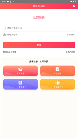 妈咪店商户版软件官方版