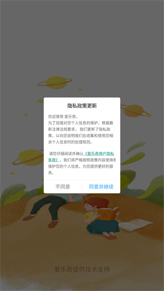爱乐奇
