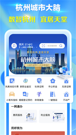 杭州城市大脑APP