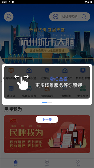 杭州城市大脑APP