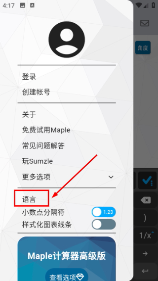 MapleCompanion-超级计算器