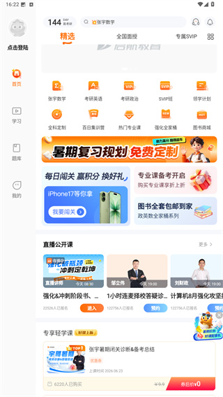 启航教育app
