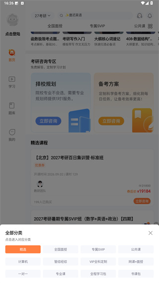 启航教育app