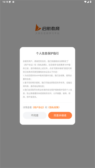 启航教育app