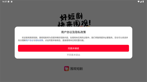 围观短剧最新版
